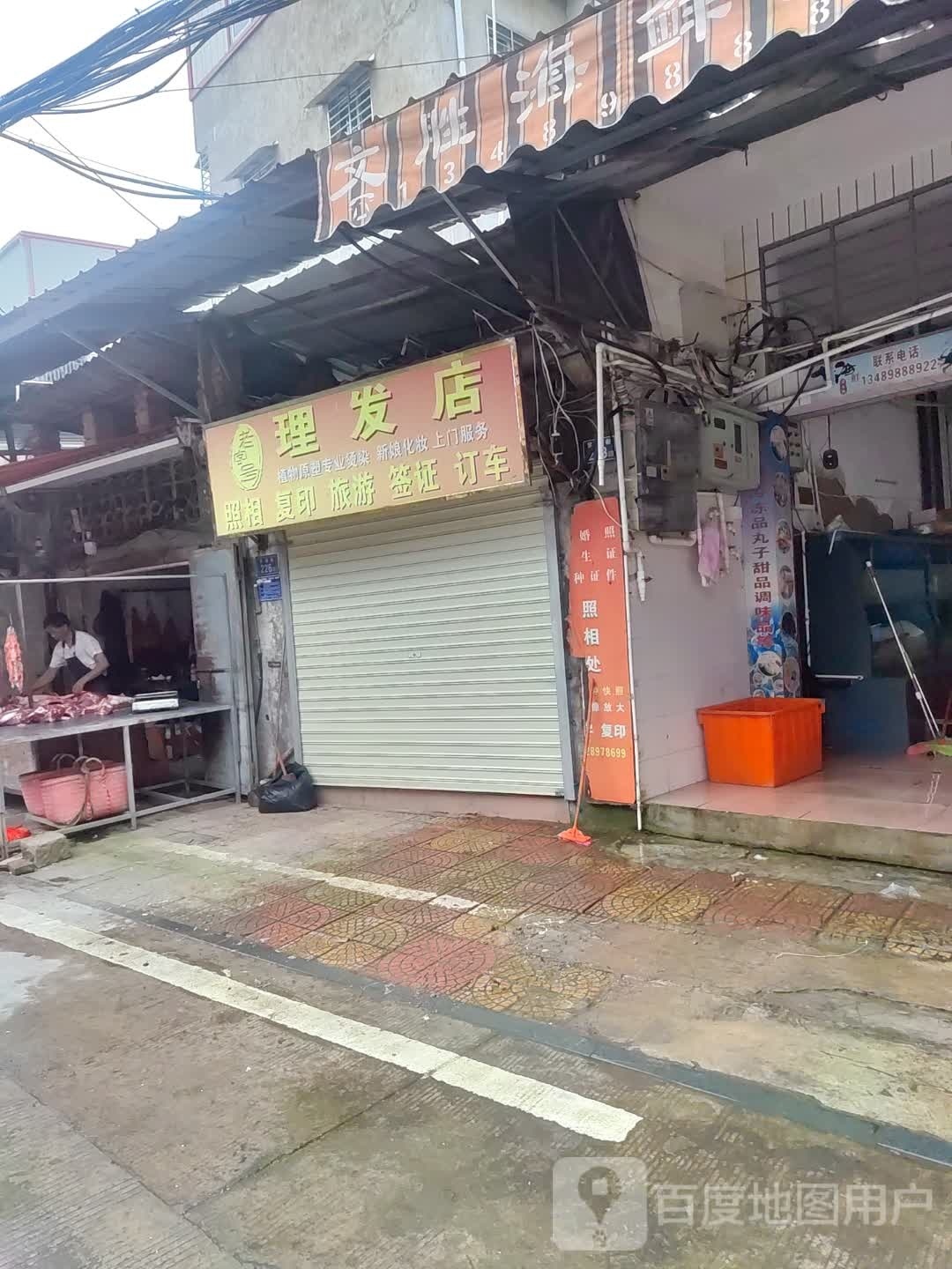 理发店
