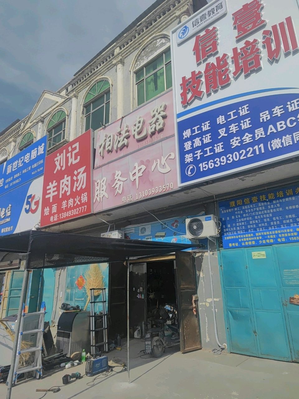 相法电器服务中心