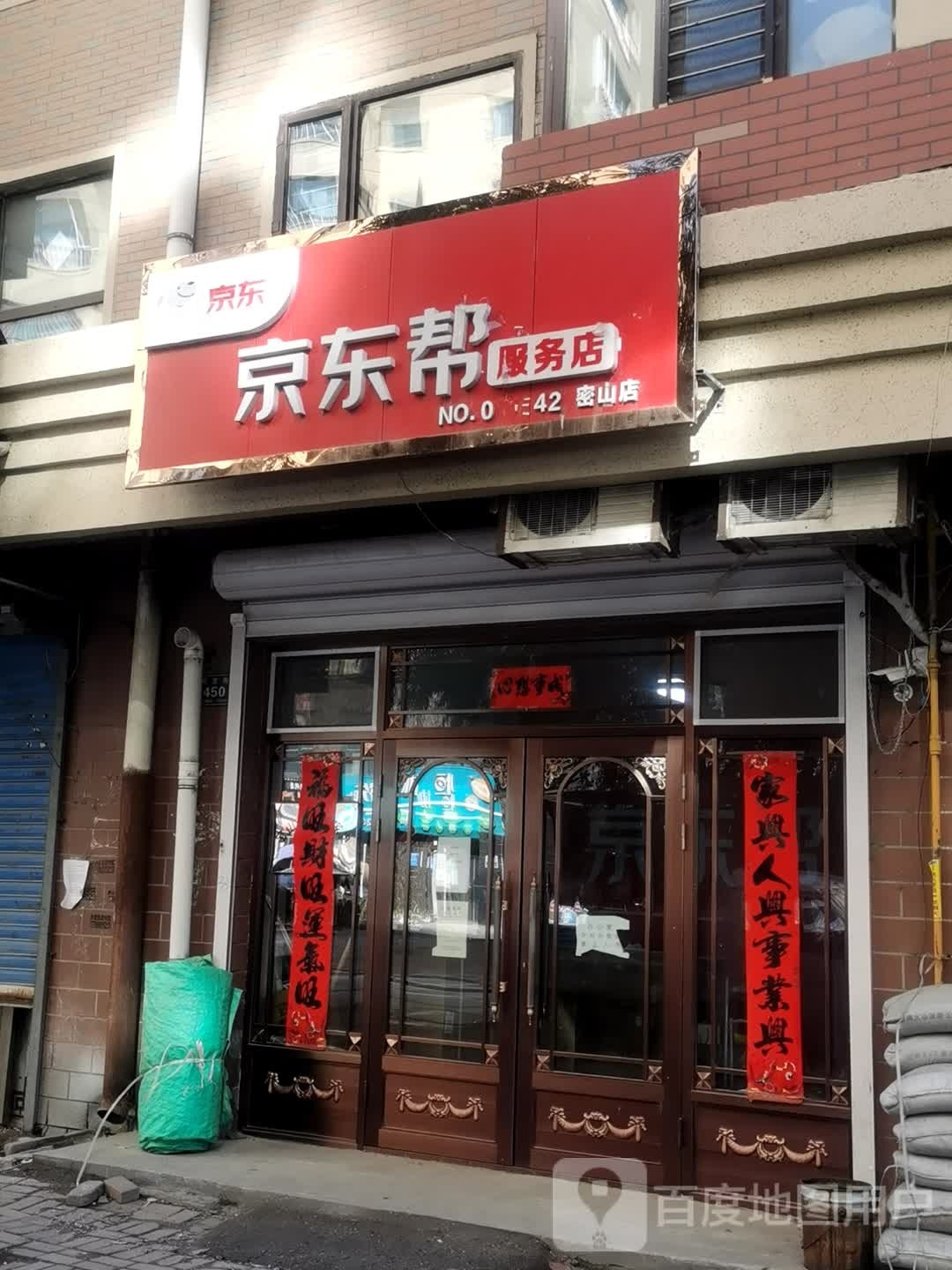 京东帮(民主街店)