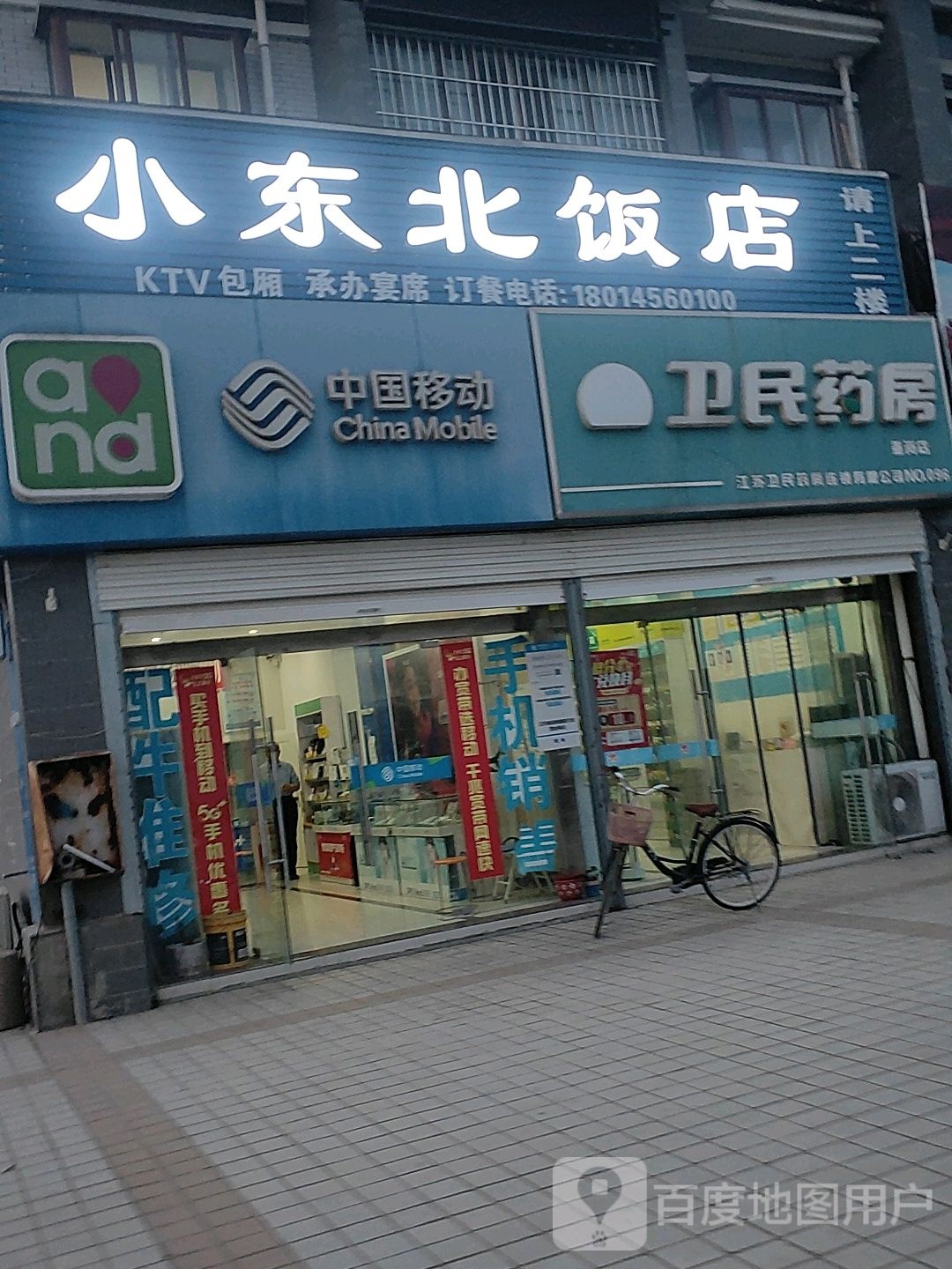 小东北饭店