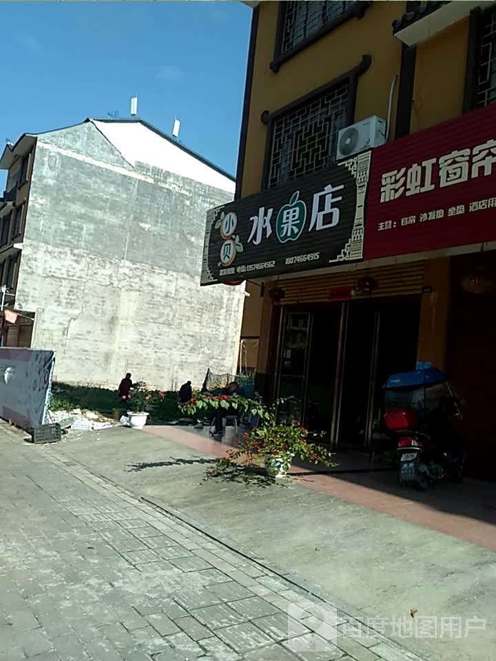 小贝水果店
