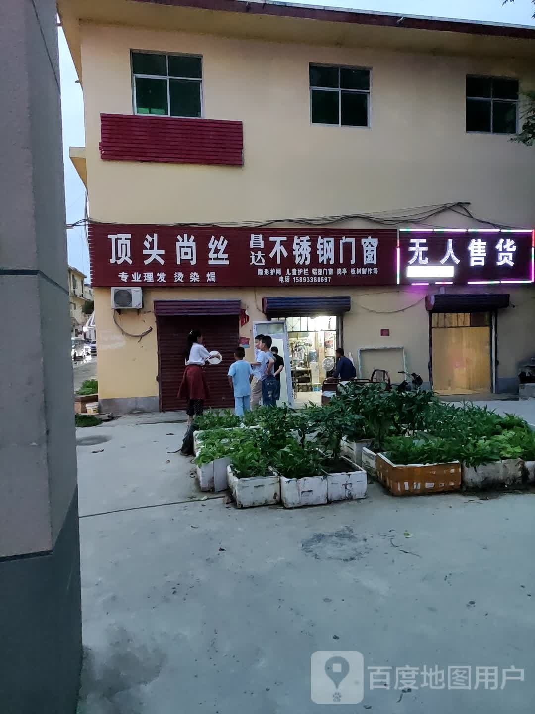 顶头尚丝(独山大道(北段)店)