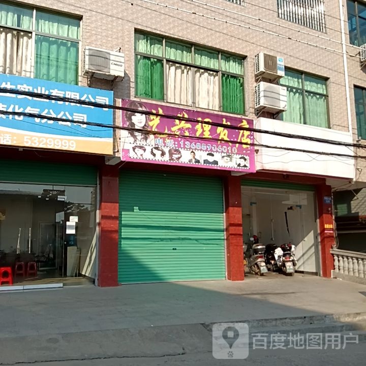 嗅镪犒兴艺理发店