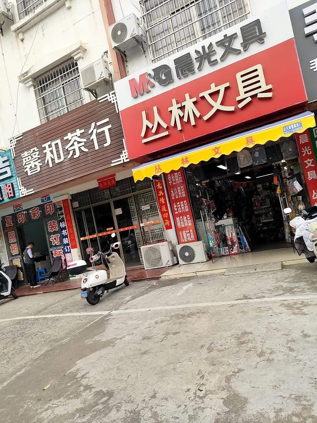 丛林文具