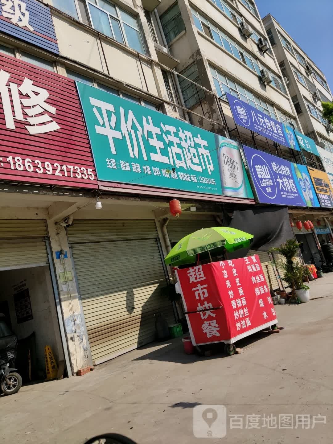 八元管馆快餐古酱