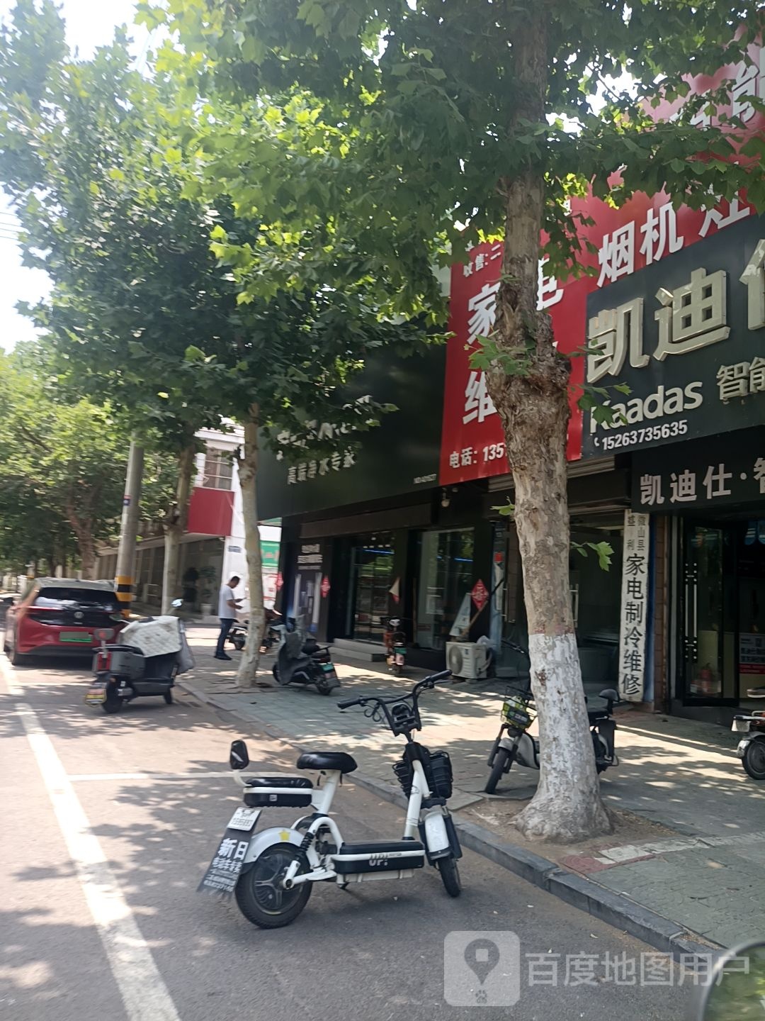家电维修
