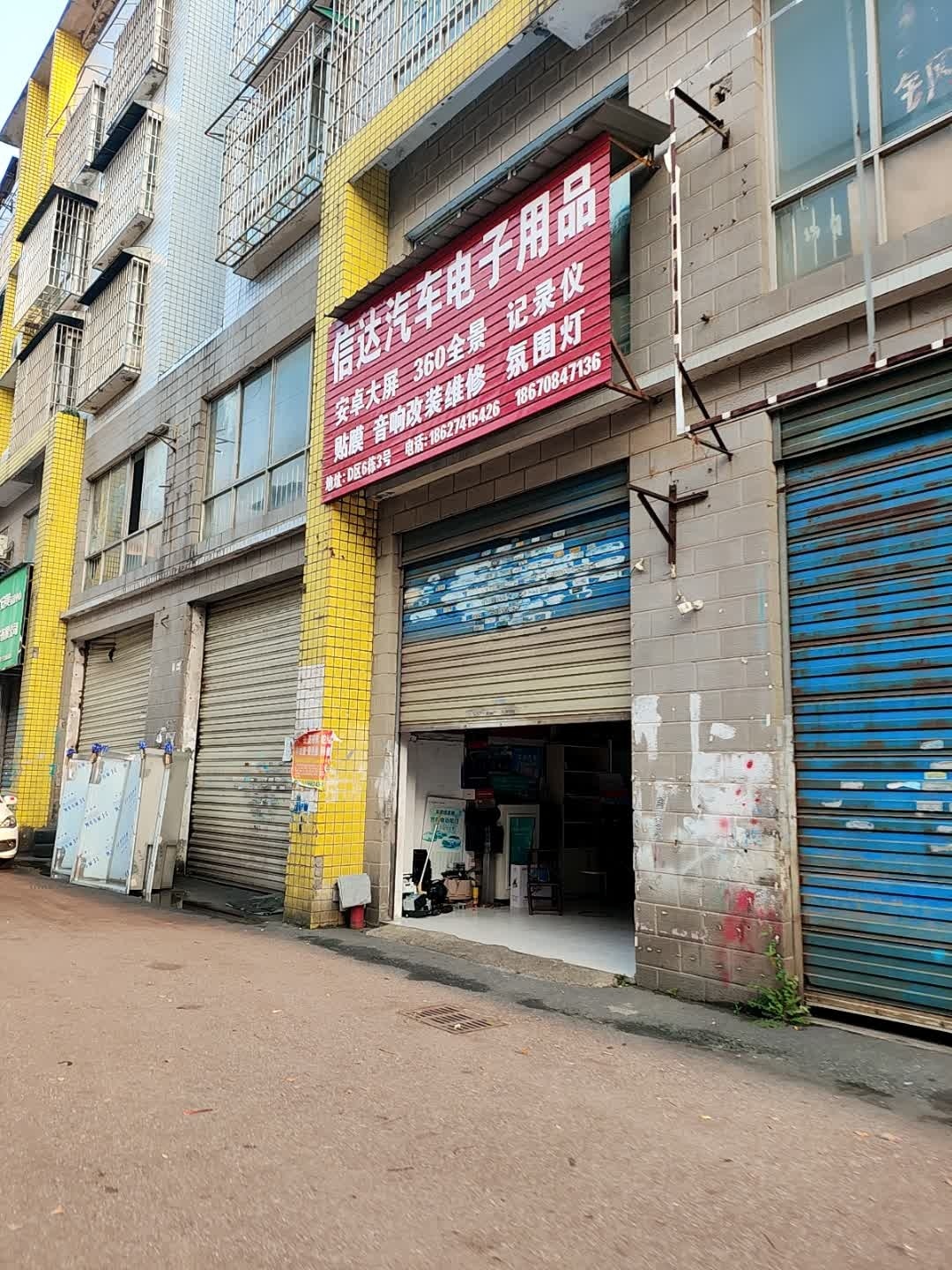 信达汽车电子用品