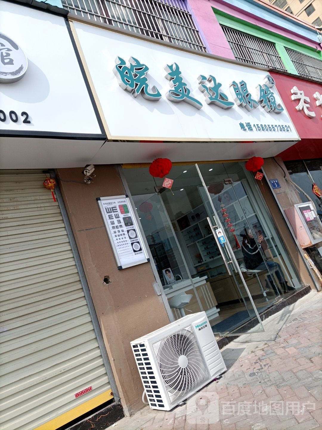皖美达眼睛(华府春天东区店)