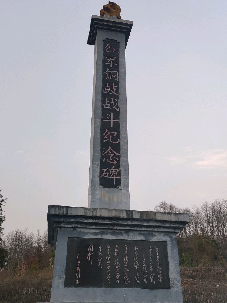 红军铜鼓战斗遗址