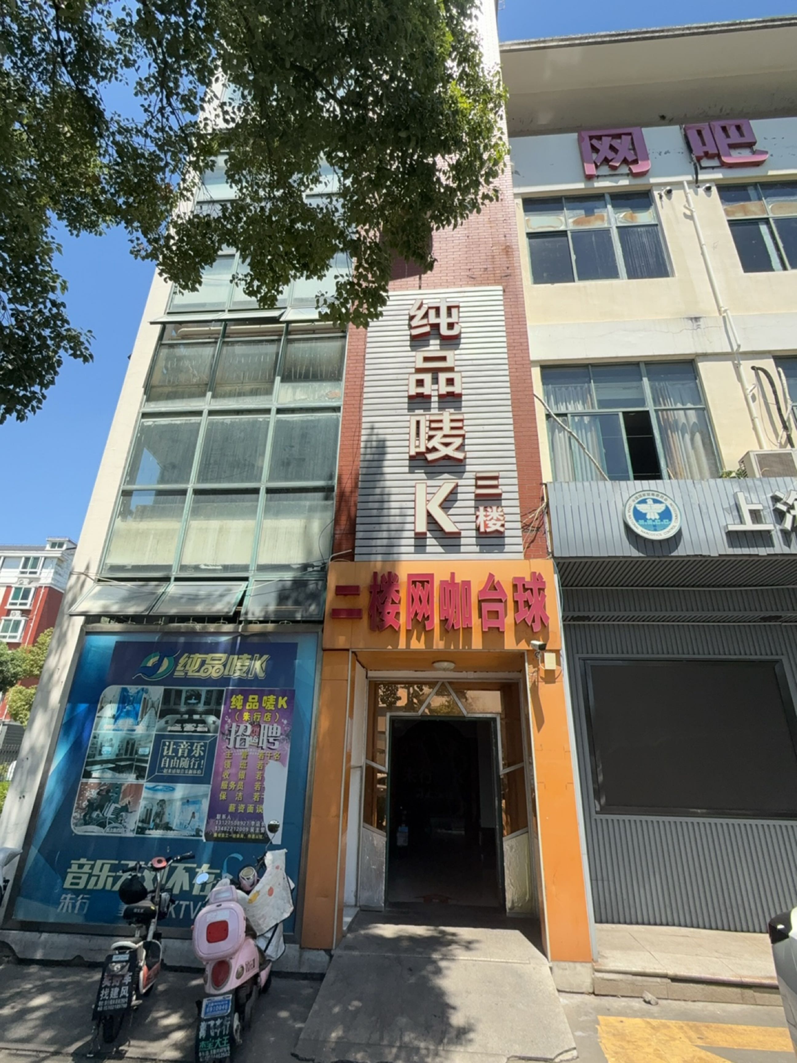 网咖台球