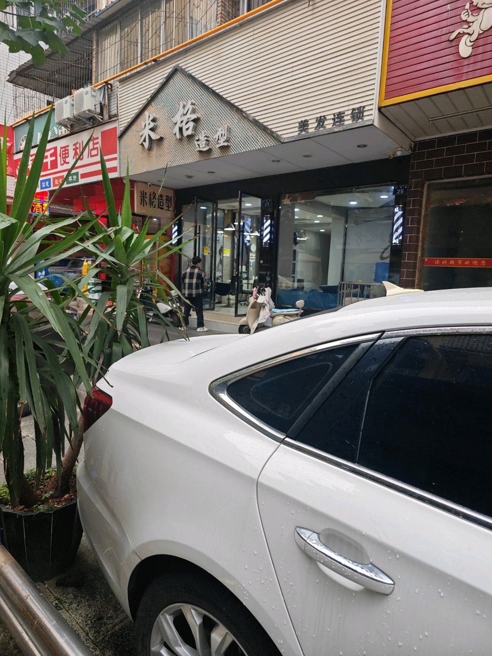 米格造型(北街店)
