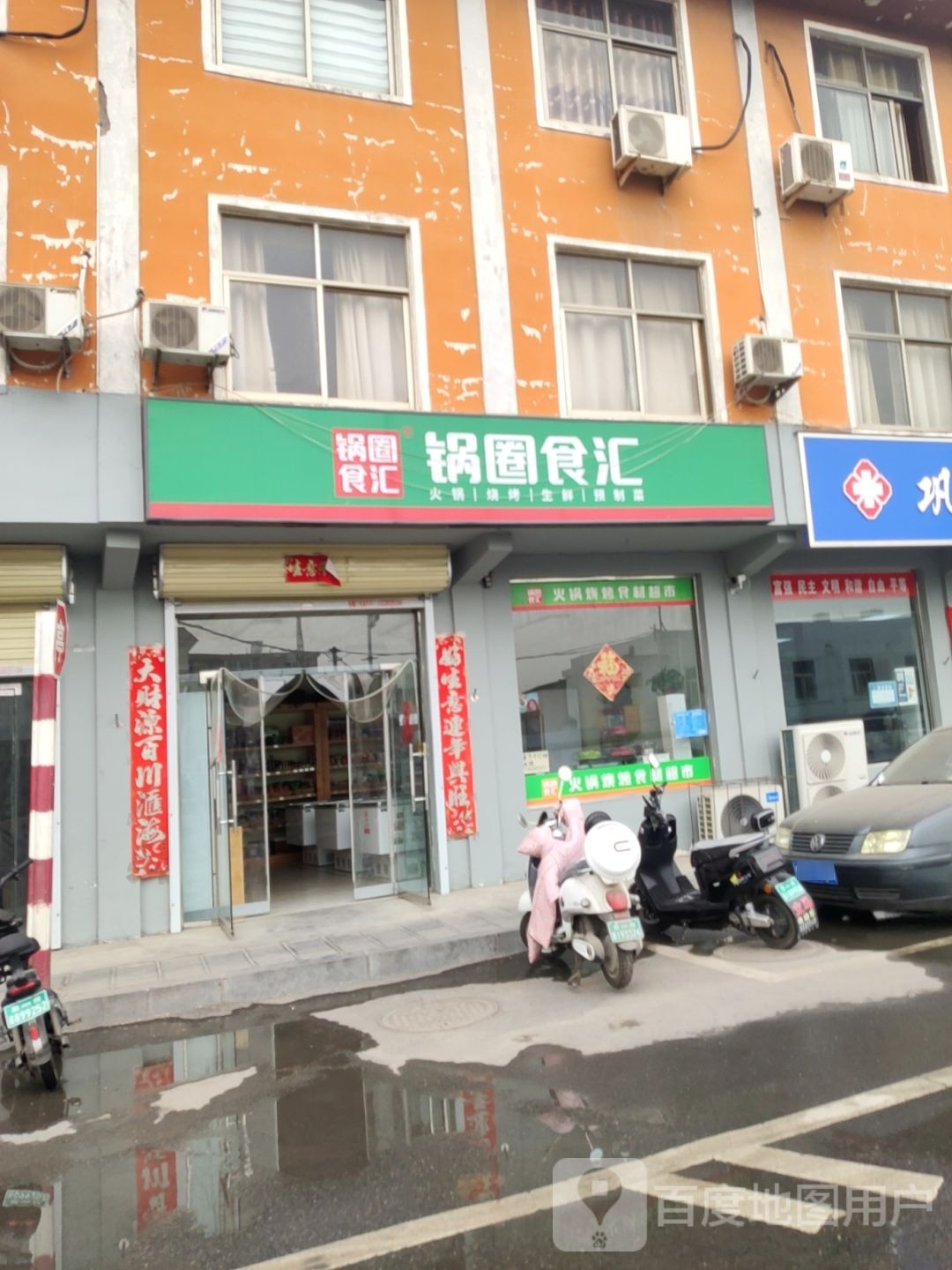 巩义市锅圈食汇火锅烧烤食材超市(孝义镇店)