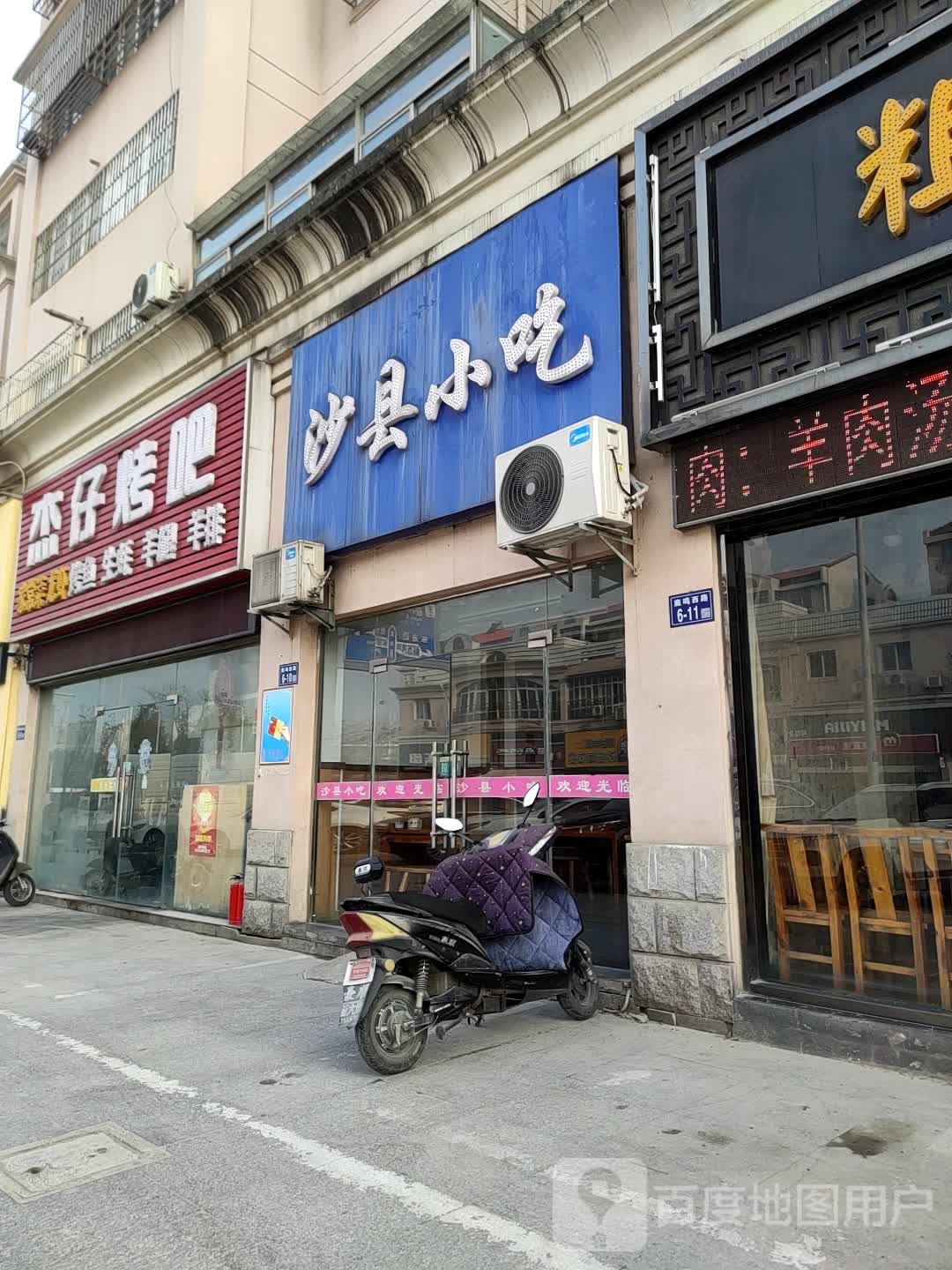 盐城市鹿鸣路温馨花园沙县小吃(沙县小吃鹿鸣路店)