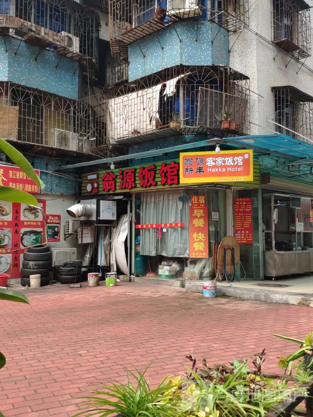 滃源饭馆(向阳小区店)