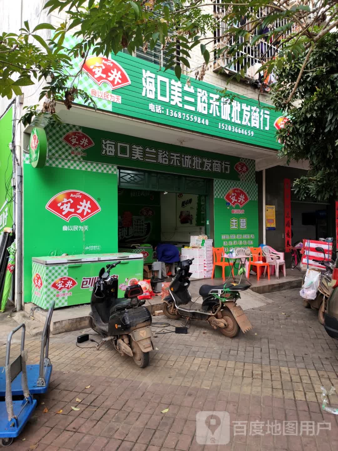 海口美兰裕禾诚批发商行