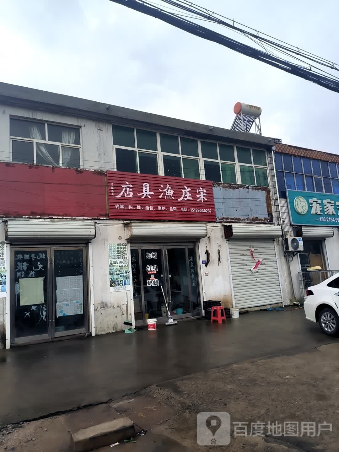 宋庄渔具店