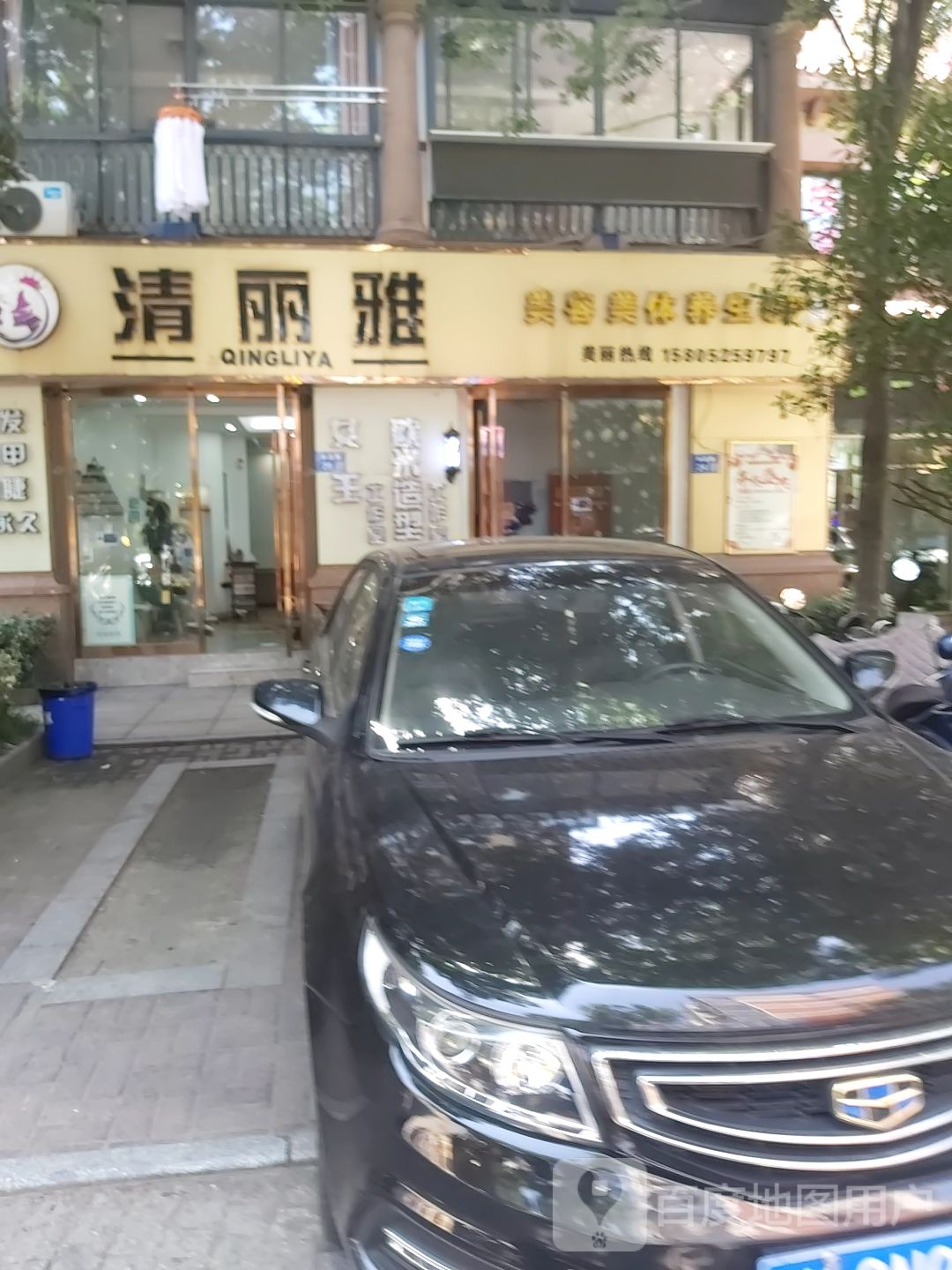 清丽雅美容美体养生spa(中远·欧洲城店)