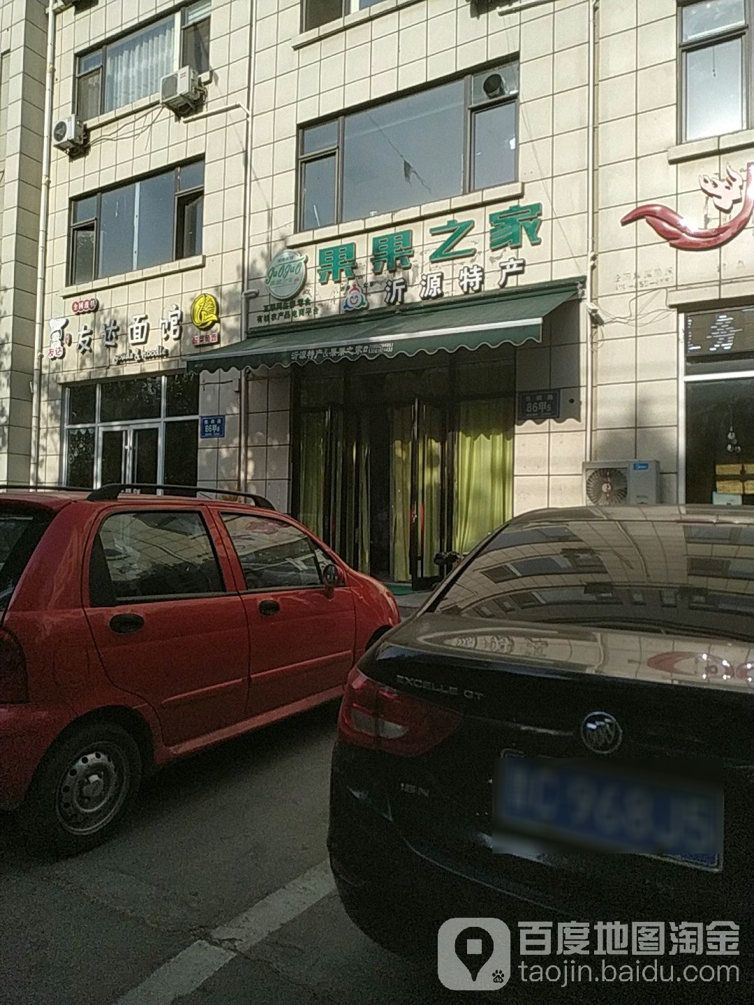 果果之家(丝绸路店)