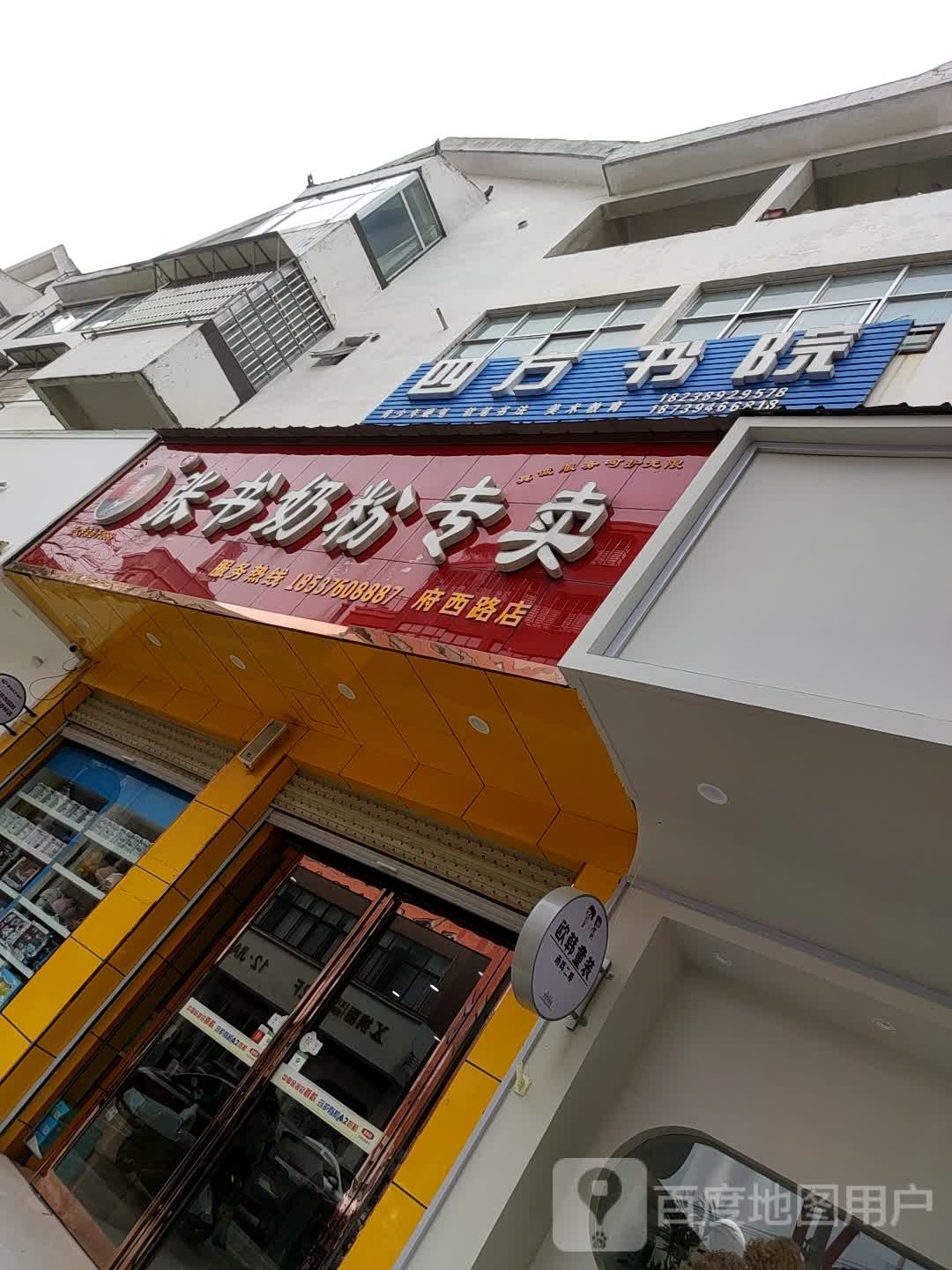 郸城县张书奶粉(府西路店)