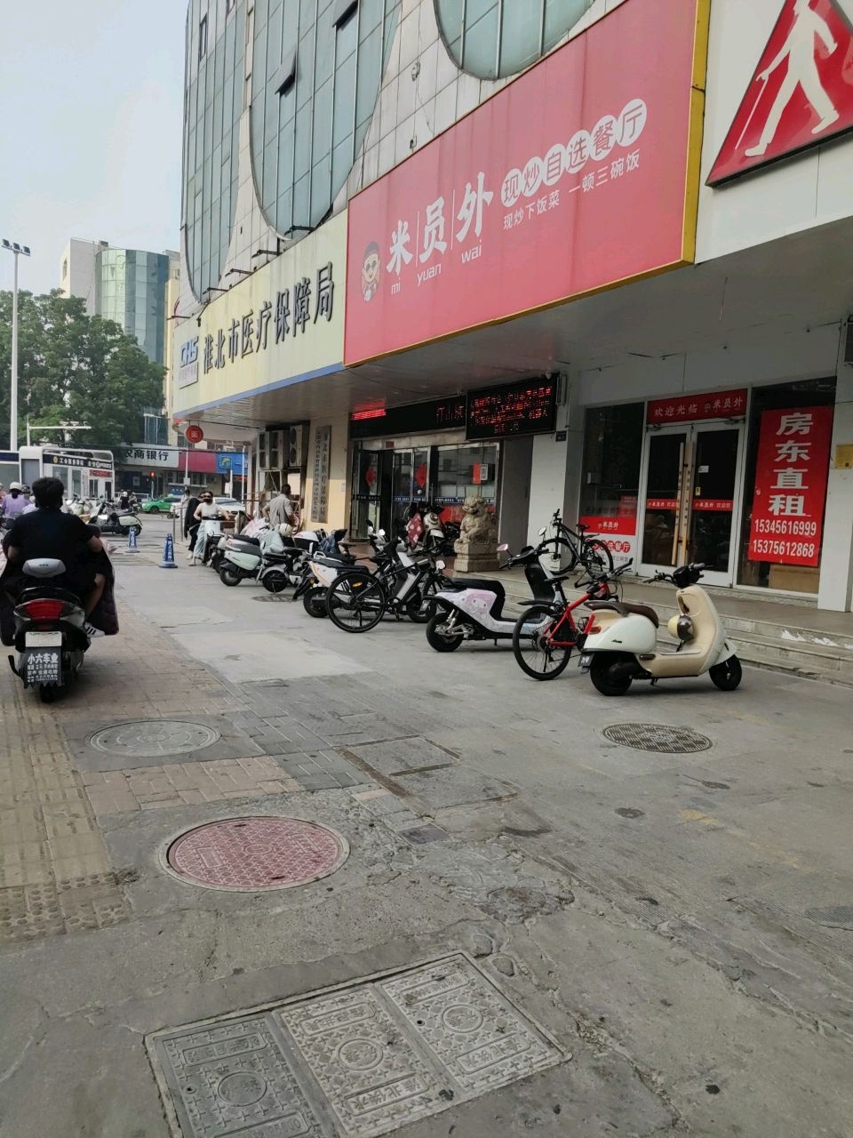 淮北市医疗保障局