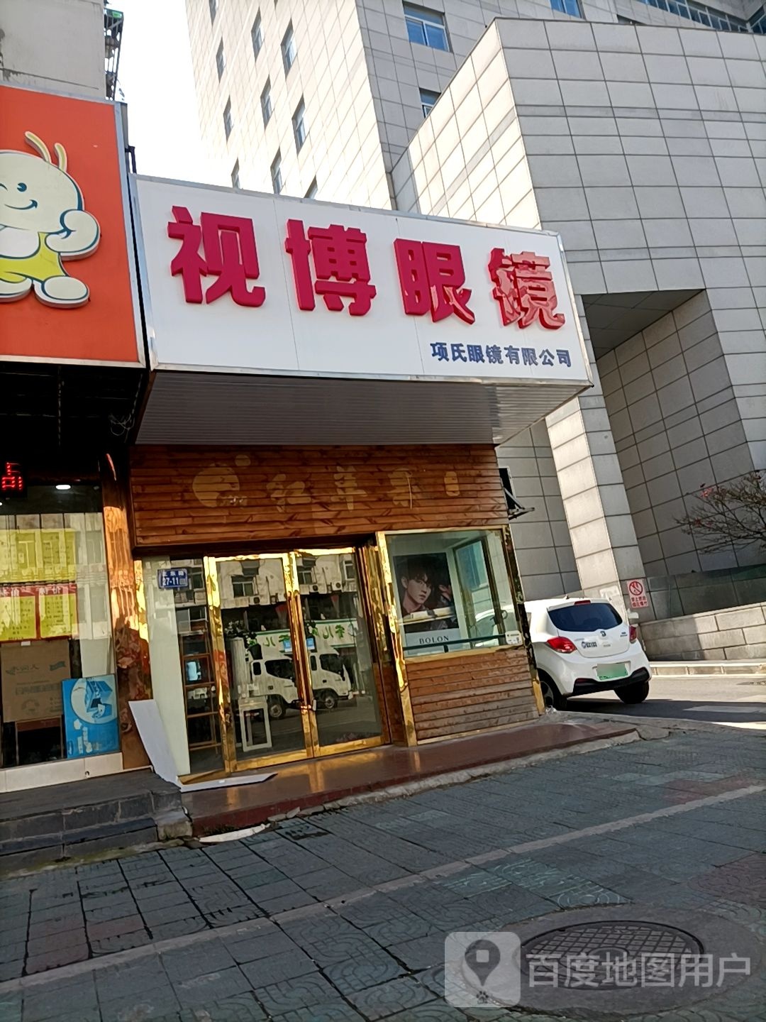 视博眼睛(正东路店)