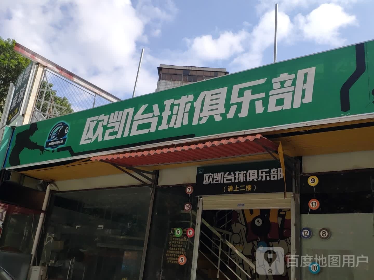 台球网咖俱乐部