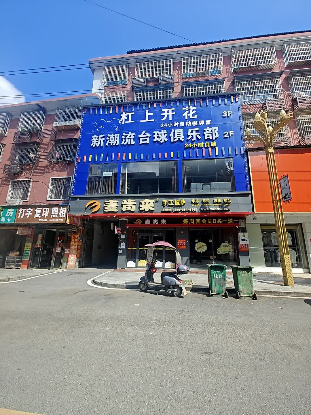 杠上开花24小时自助棋牌室(XE29店)