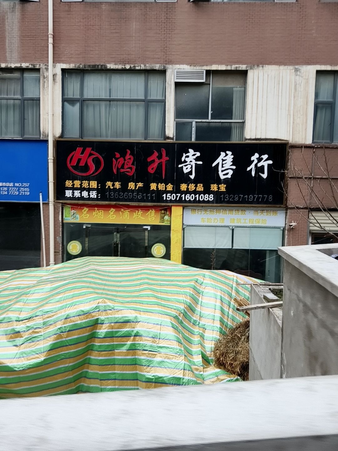 鸿升寄售行(中环世贸广场店)