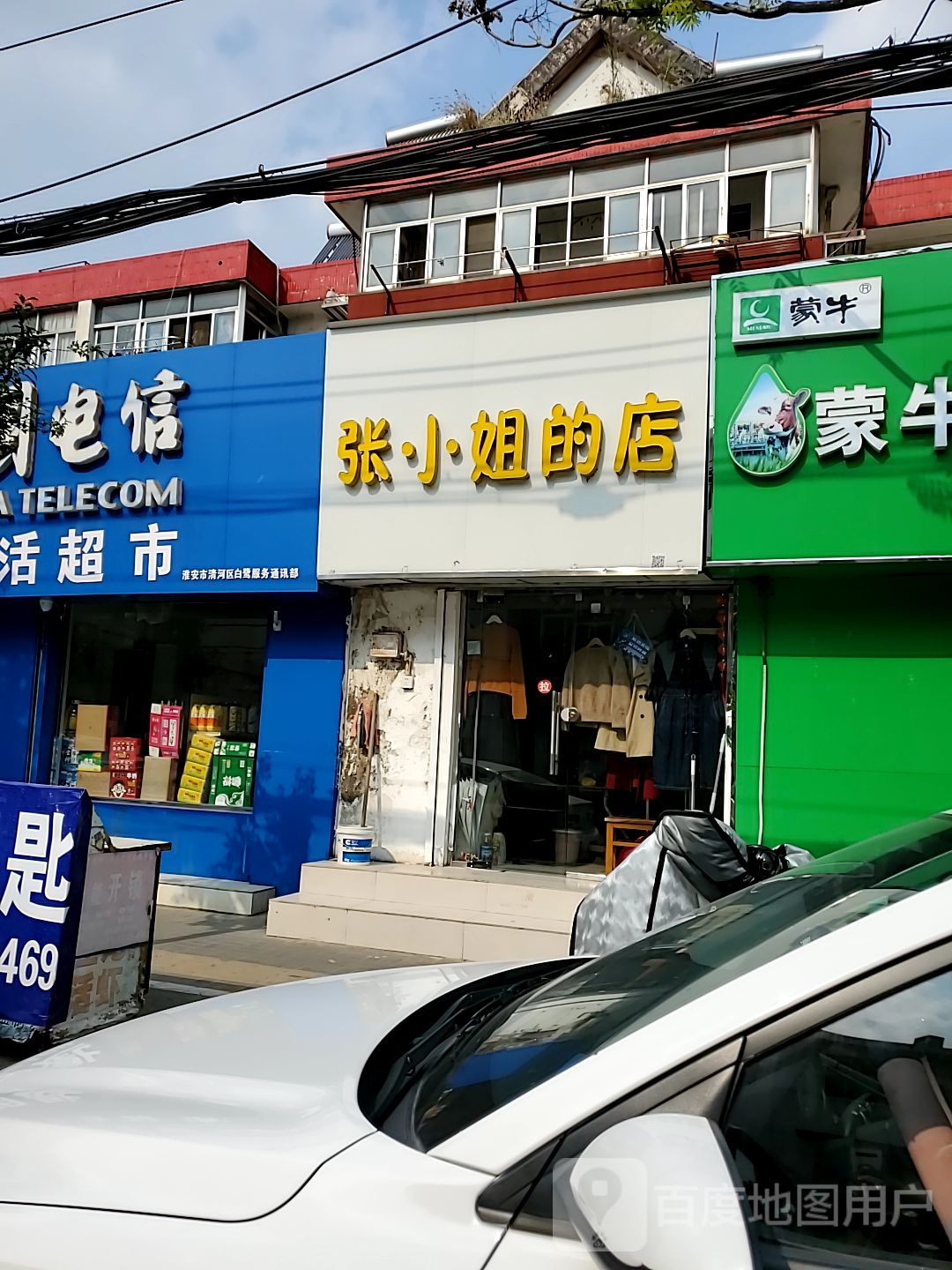 张鼠小姐的店(青年路店)