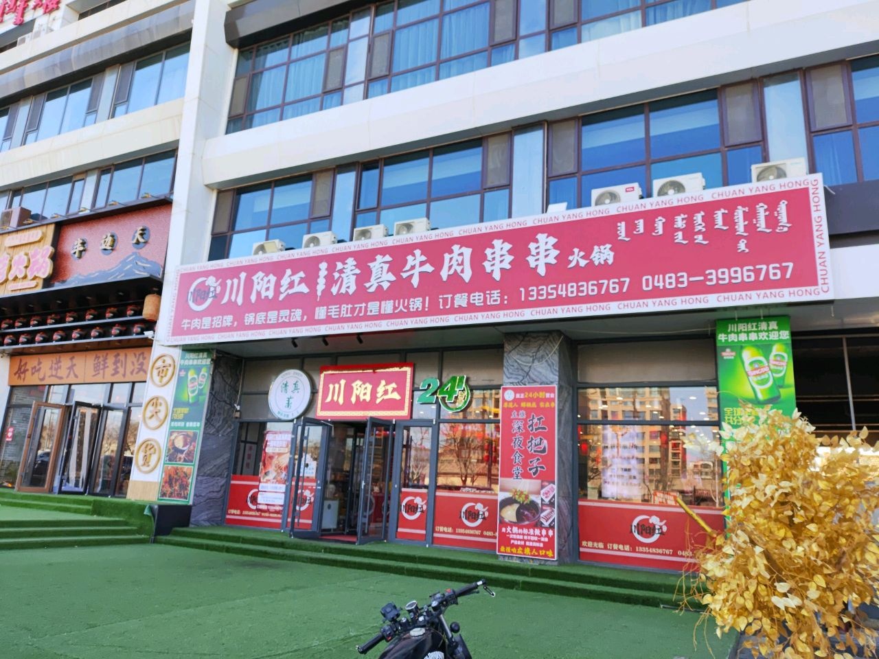 川阳红清真牛肉串串火锅