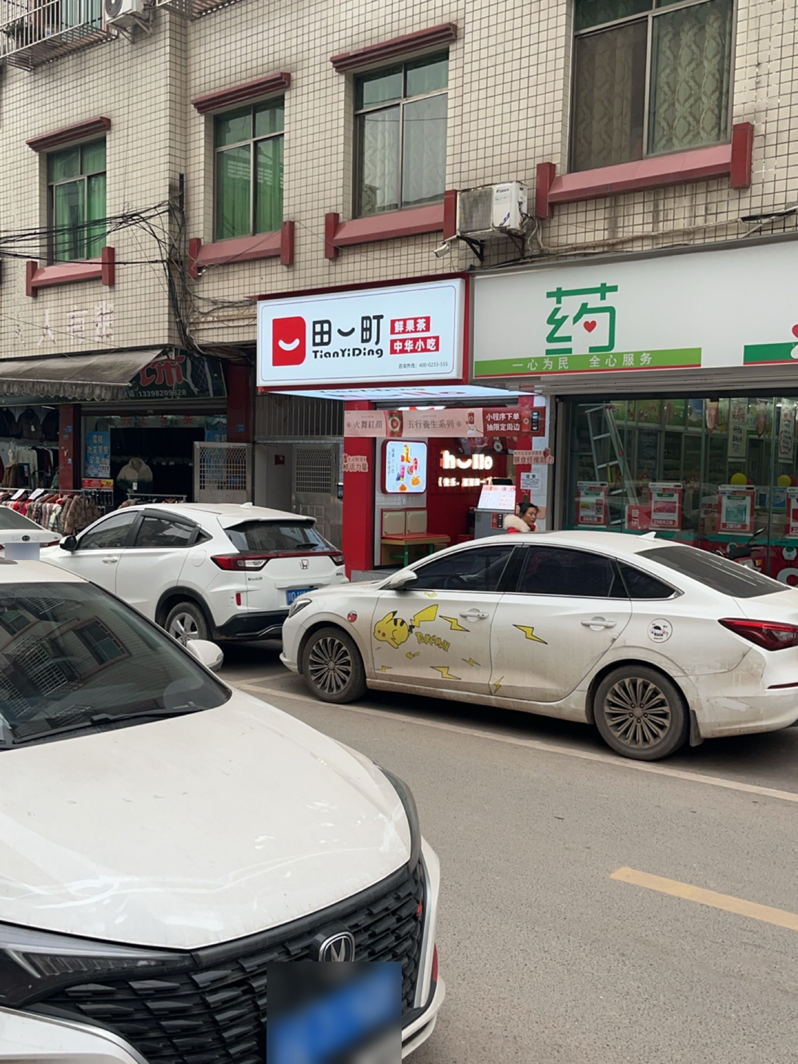 田一町(象府路店)