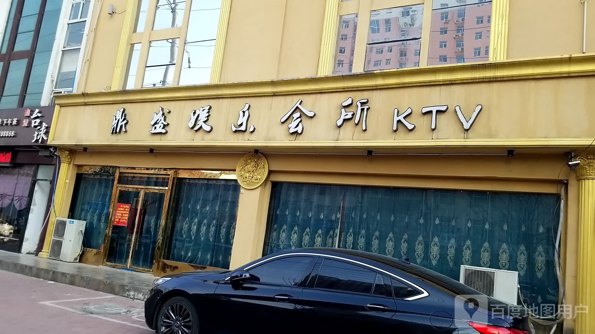 鼎盛娱乐会所KTV