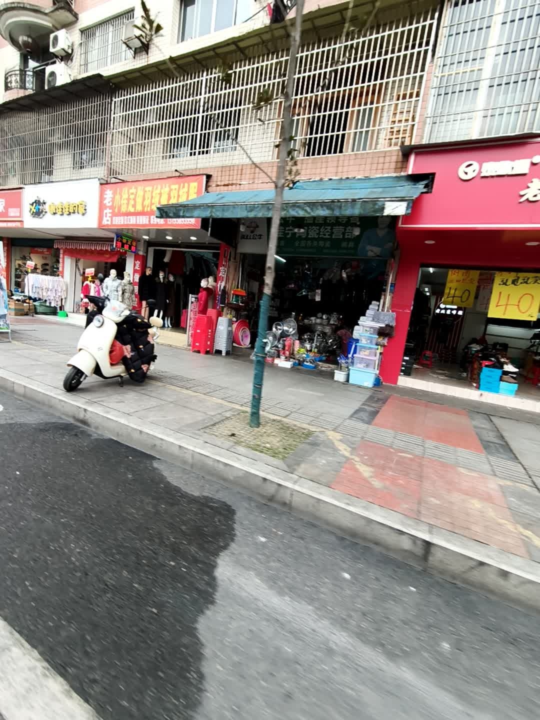 佳宁陶瓷经营部