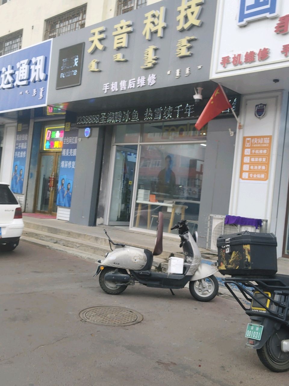 天音科技(源江东路店)