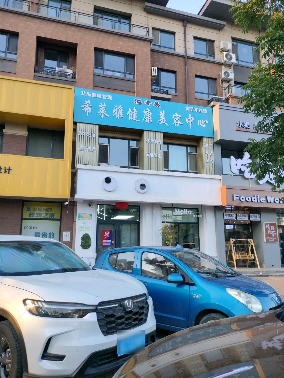 海芳华希莱雅健康美容中心(华宇城店)