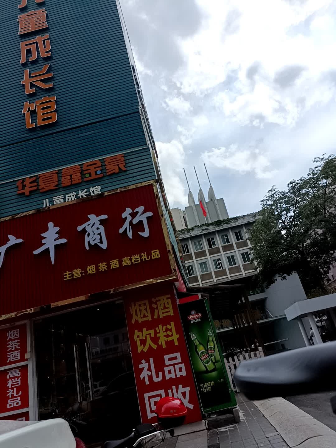 广丰商行烟茶(城市风景街塘贝西路店)