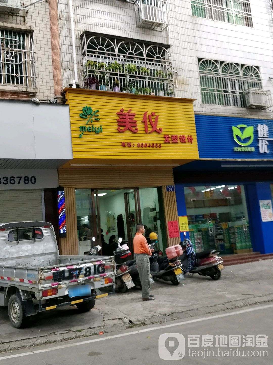 美仪发型设计