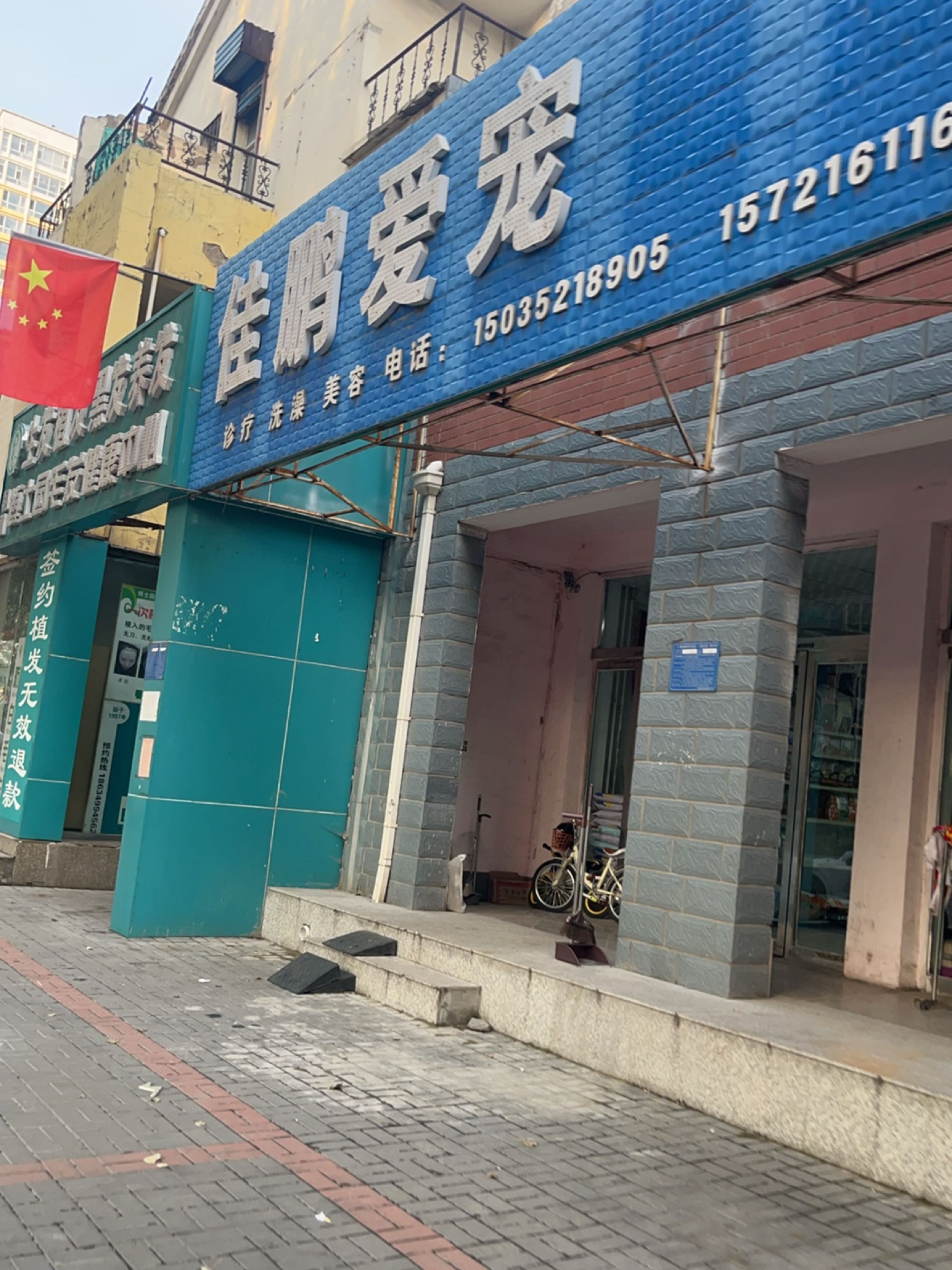 佳鹏爱宠医院