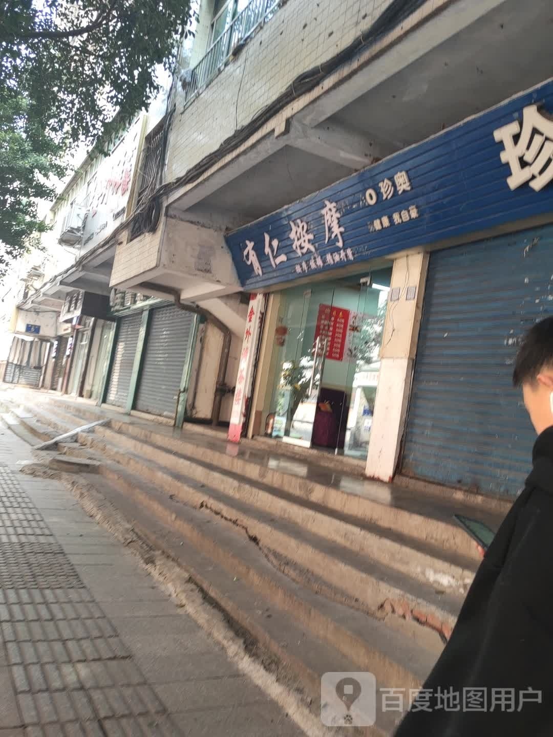 有仁按摩
