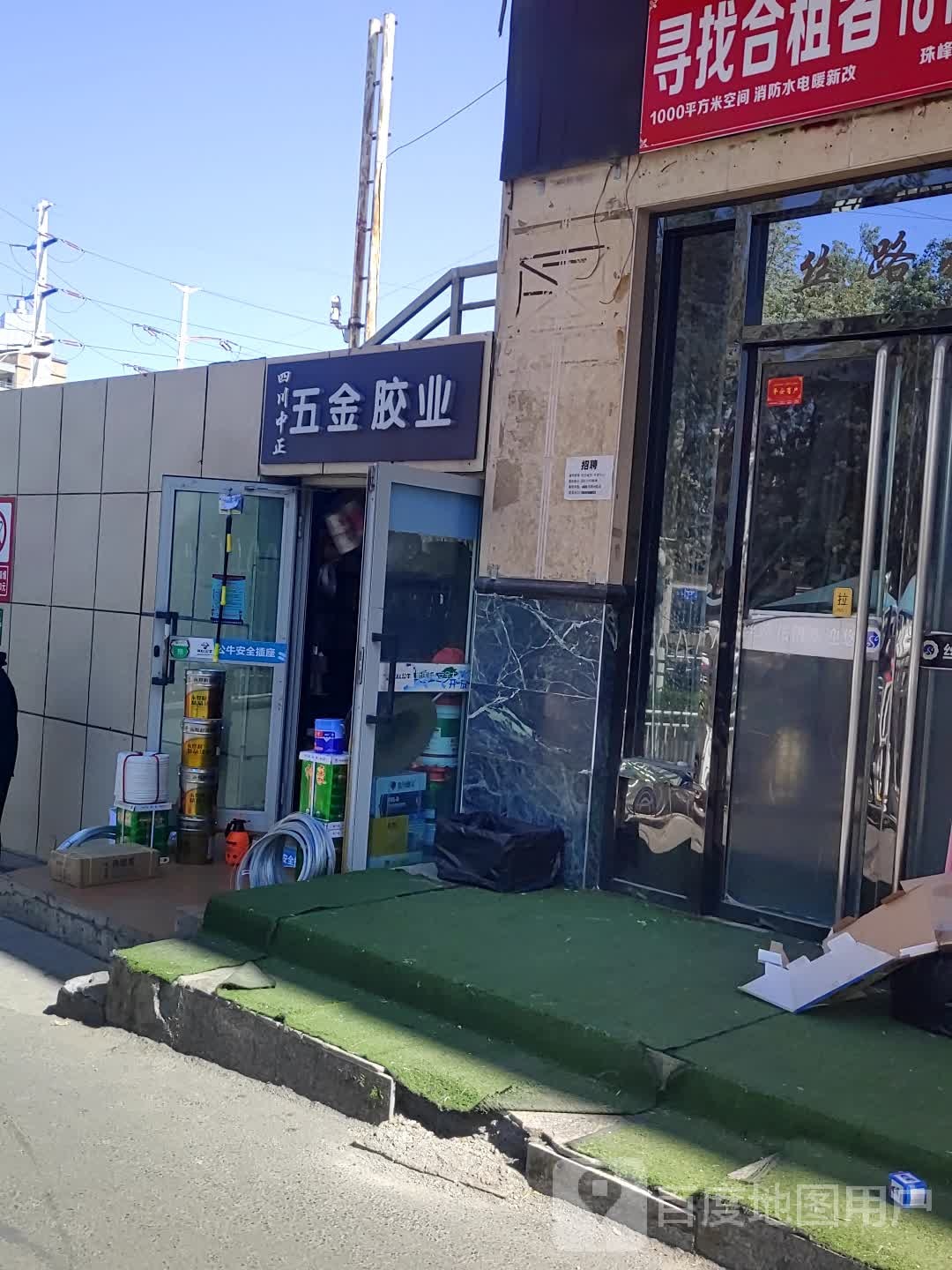 中正五金