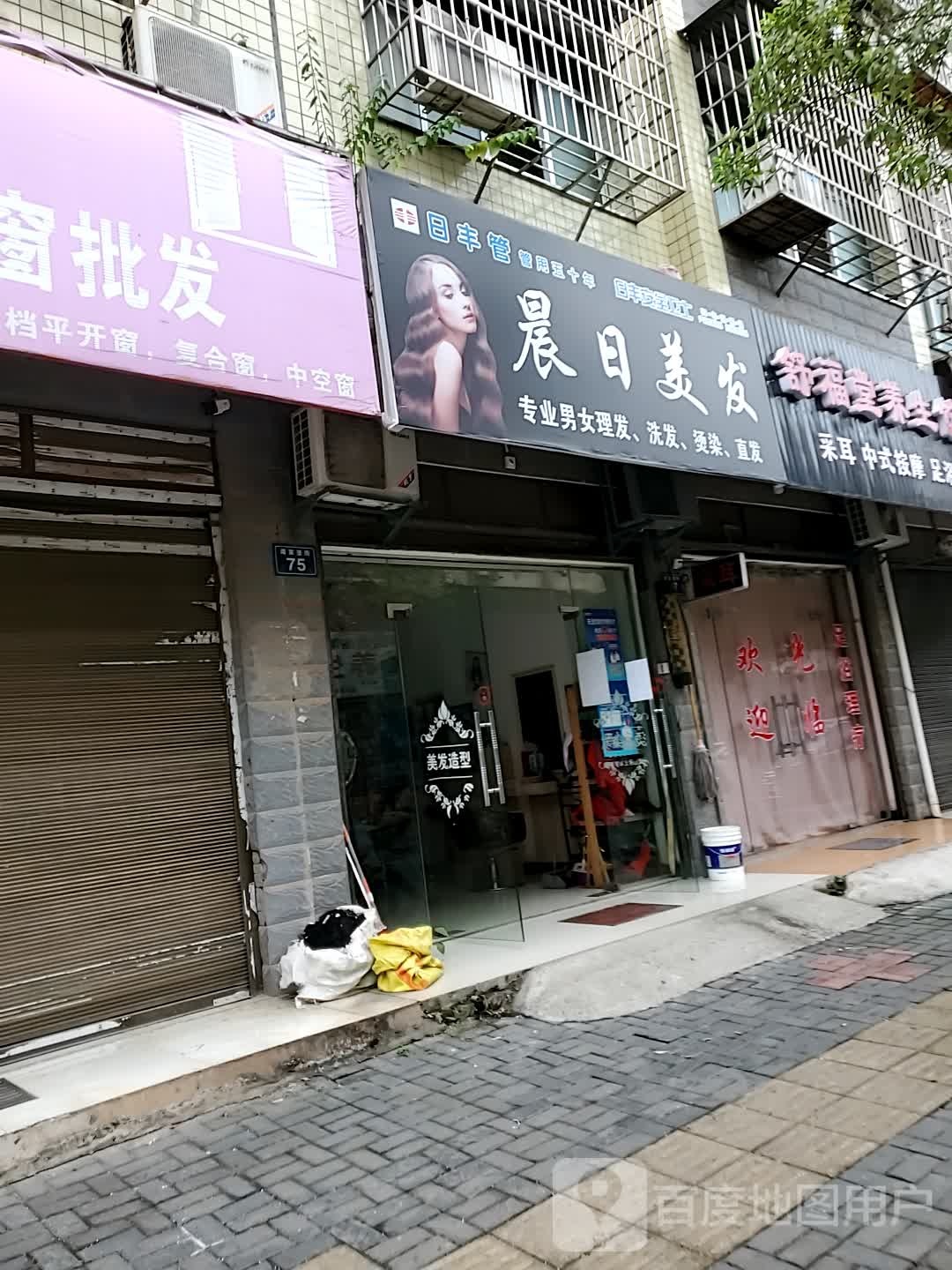 舒福堂养生馆