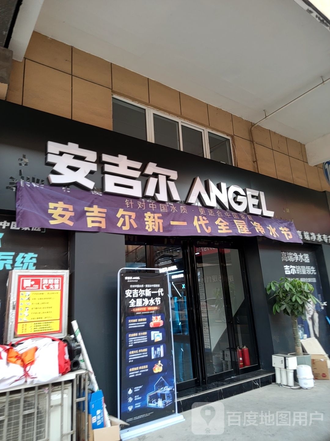 巩义市安吉尔(万洋国际商贸城店)