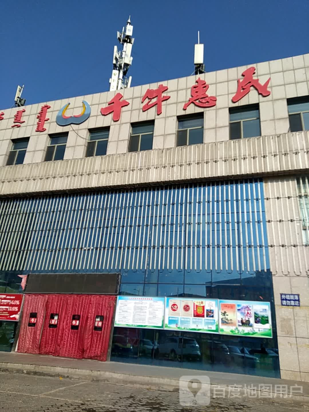 千牛惠明