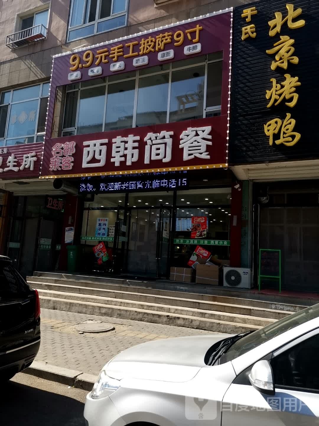 西韩简餐(盛世华城C区店)