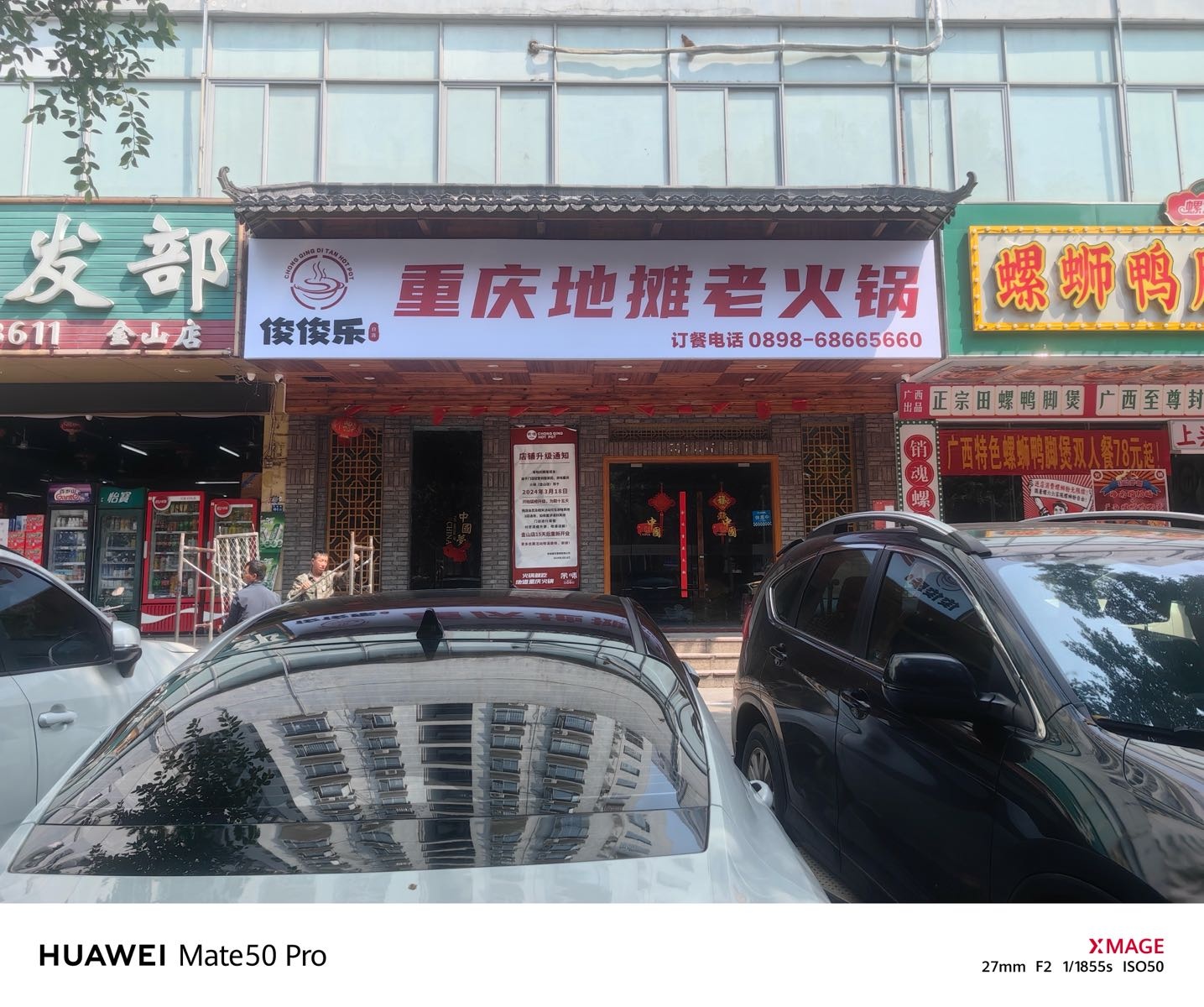 俊俊乐重庆地摊老火锅(金山小区店)