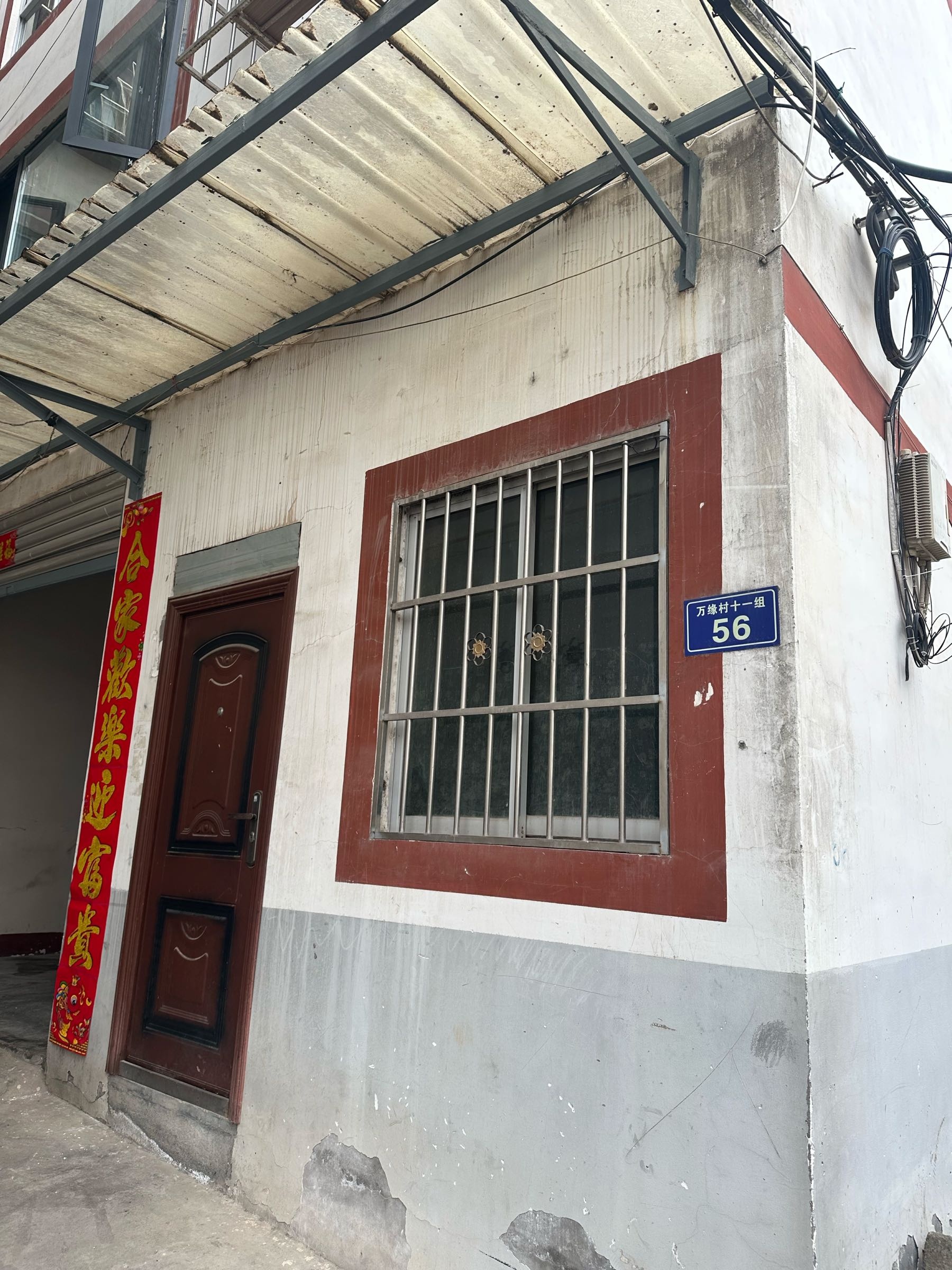 万源村十一组56