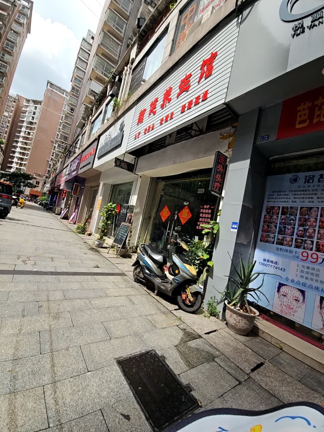 翰健养生馆(翰林福第店)