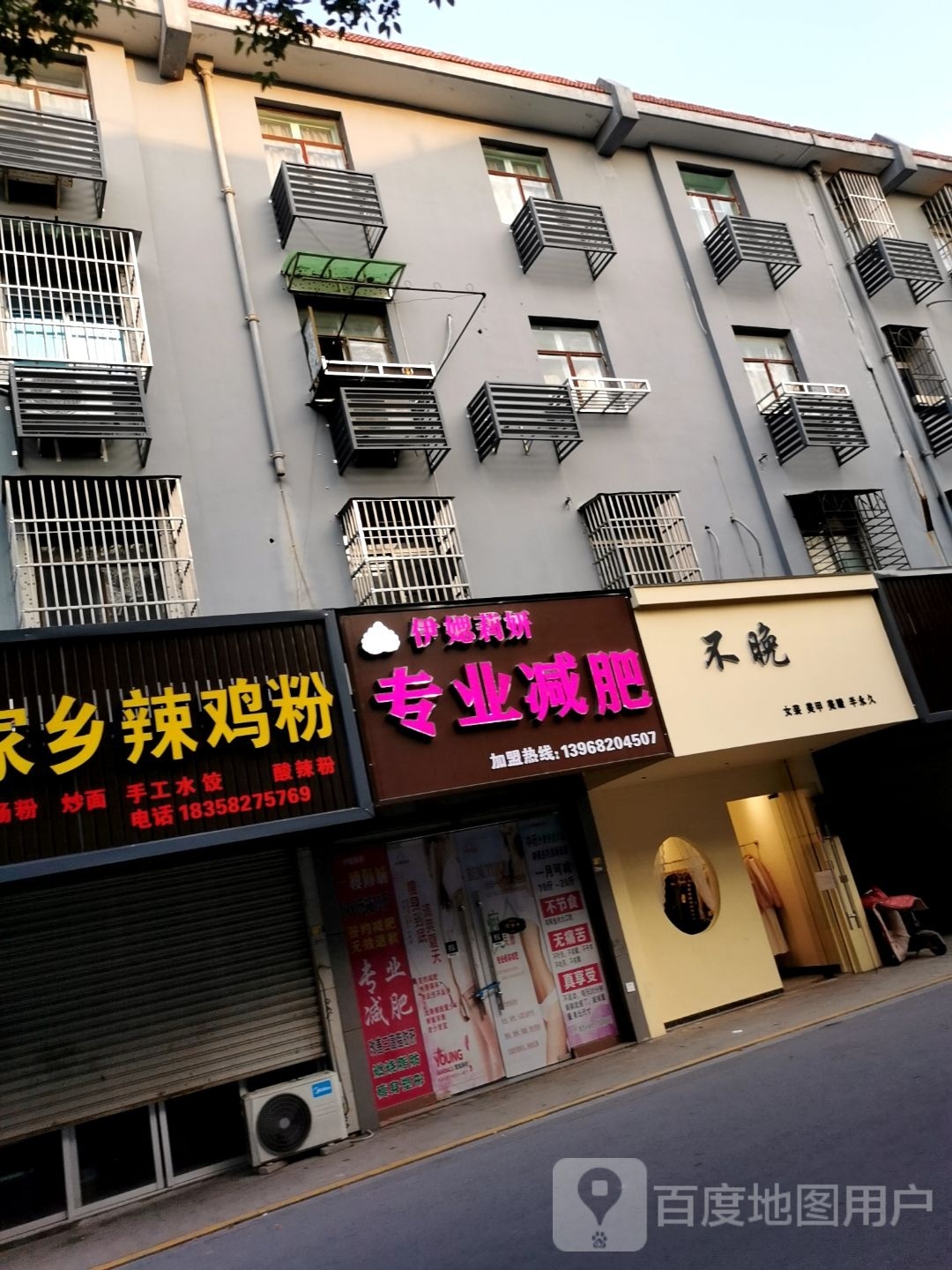 伊媤莉妍专业减肥(余姚低塘店)