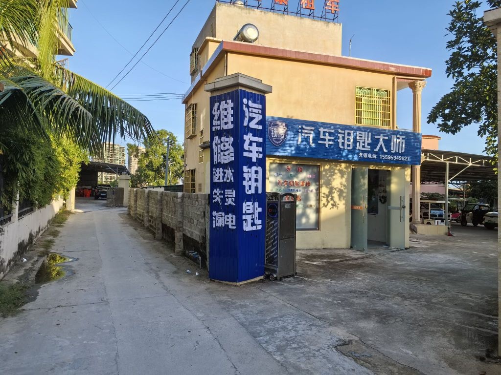 汽车钥匙大师