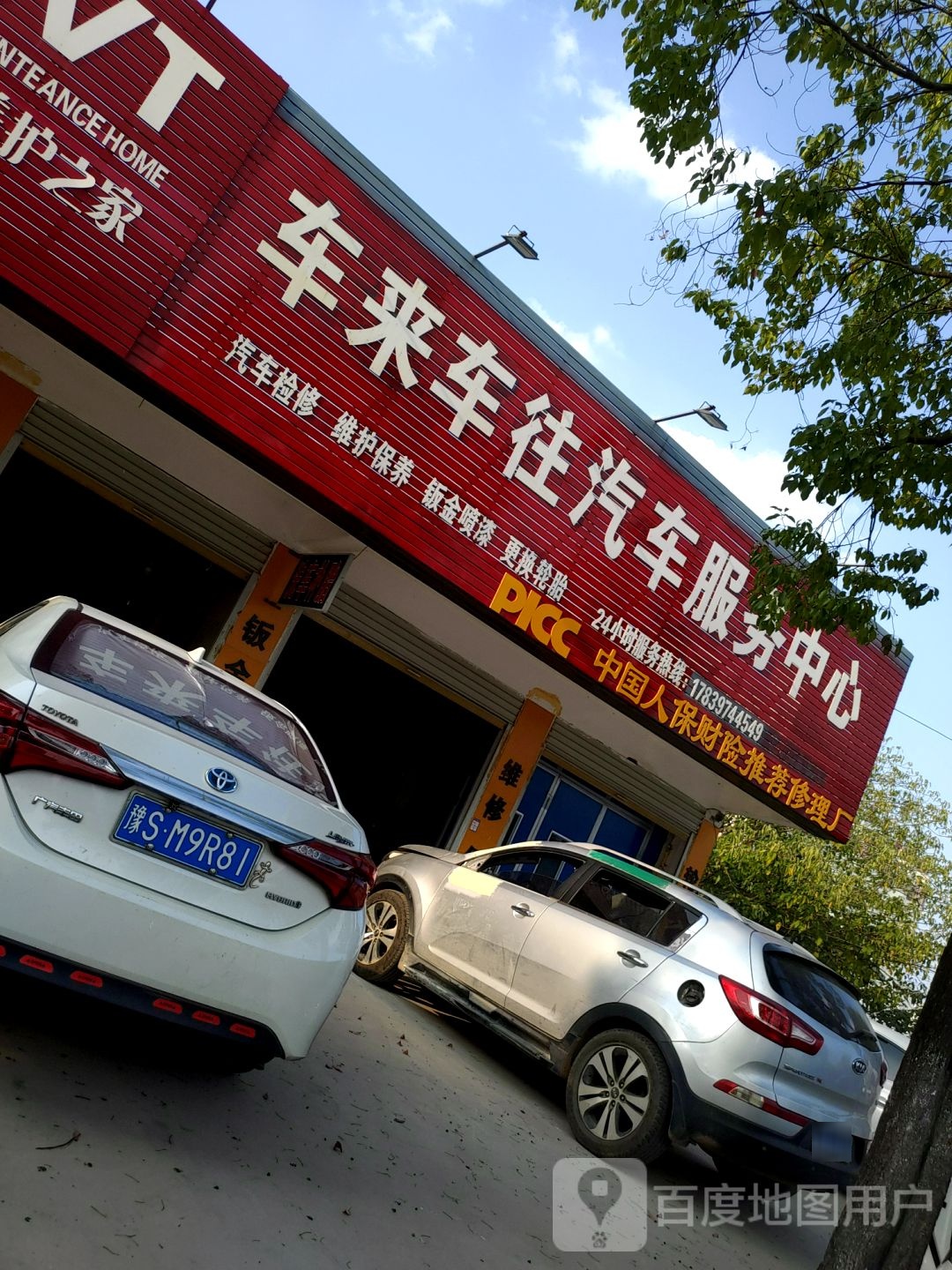 车来往往服务中心